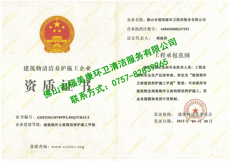 建筑外墻清洗資質(zhì)證書(shū)